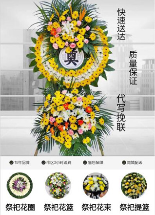 山东烟台蓬莱市北沟镇上口赵家村花圈代送